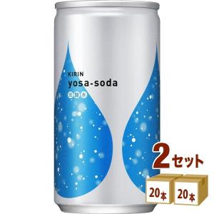 【セール】【水】キリン ヨサソーダ缶 炭酸190ml 2ケース(40本)