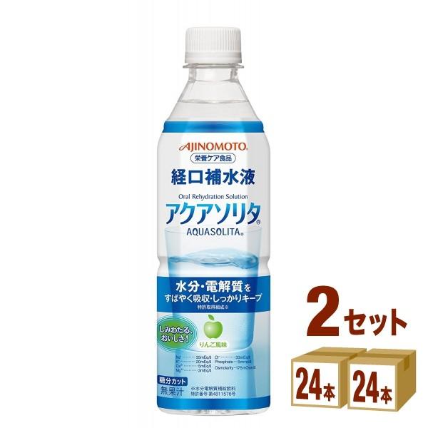 特売 味の素 経口補水液 アクアソリタ ペットボトル500ml 48本（24本×2ケース）