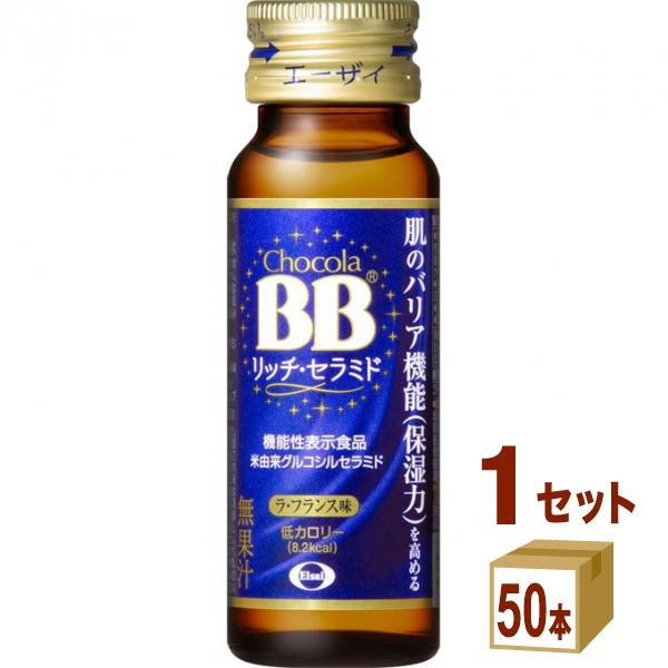 エーザイ チョコラBBリッチセラミド瓶 50ml×50本×1ケース (50本)
