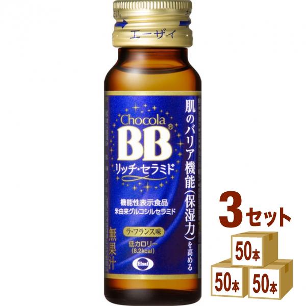 エーザイ チョコラBBリッチセラミド瓶 50ml×50本×3ケース (150本)