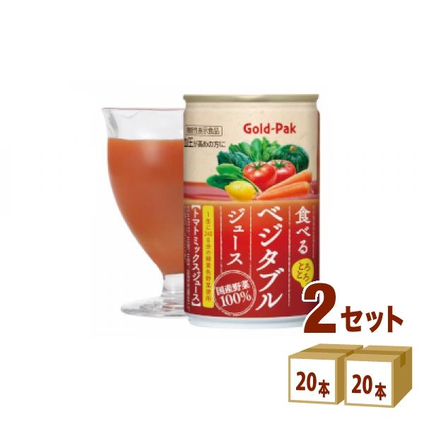 ゴールドパック 食べるベジタブルジュース 缶 野菜ジュース 機能性表示食品 GABA 160ml 2...