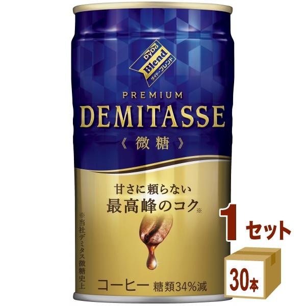 ダイドーブレンド デミタス 微糖 150g 1ケース(30本)