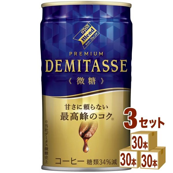 ダイドーブレンド デミタス 微糖 150g×90本