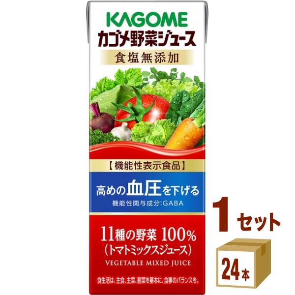 特売 カゴメ 野菜ジュース 食塩無添加 パック 200ml 1ケース(24本)