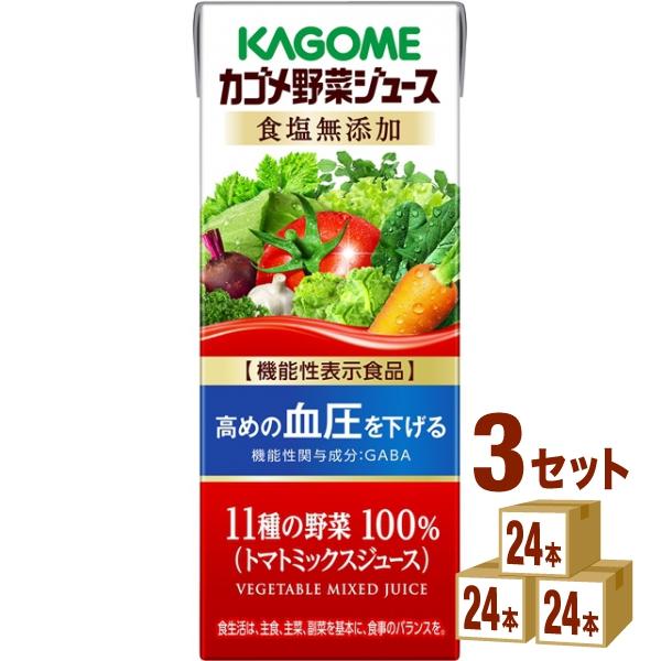 特売 カゴメ 野菜ジュース 食塩無添加 パック 200ml 3ケース(72本)
