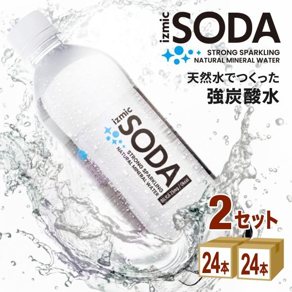 特売 強炭酸水 izmic SODA イズミック ソーダ 天然水 炭酸水 500ml×24本×2ケー...