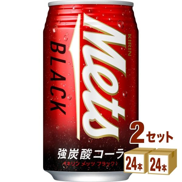 キリン メッツ ブラック 強炭酸 コーラ 缶 350ml 2ケース(48本)