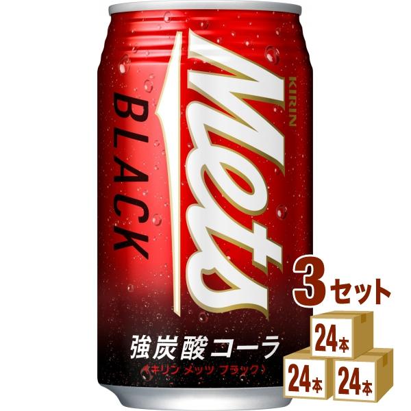 キリン メッツ ブラック 強炭酸 コーラ 缶 350ml 3ケース(72本)