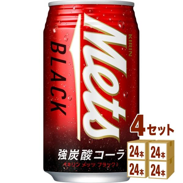 キリン メッツ ブラック 強炭酸 コーラ 缶 350ml 4ケース(96本)