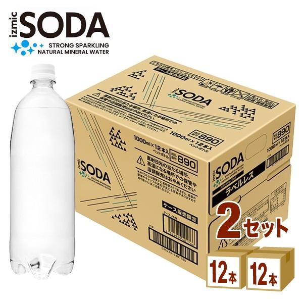 強炭酸水 izmic SODA イズミックソーダ ラベルレス 1000ml 2ケース(24本) 天然...