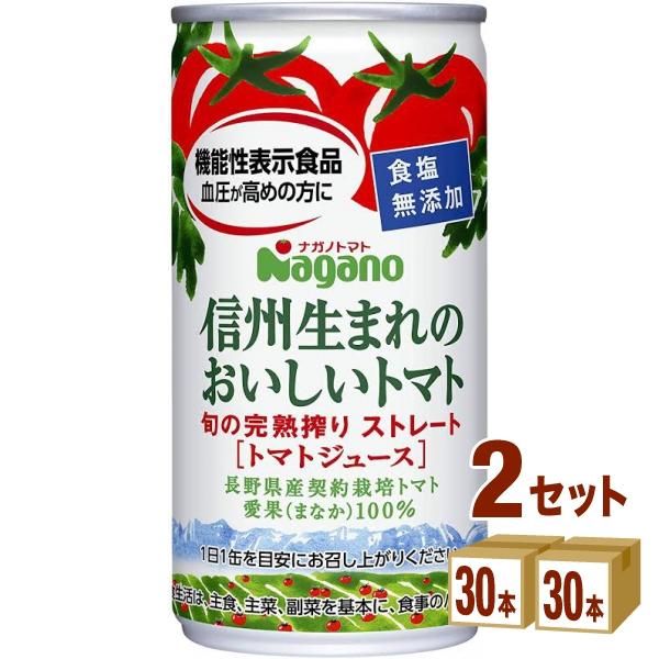 ナガノトマト 信州生まれのおいしいトマト 食塩無添加（機能性表示食品） 190g 2ケース(60本)