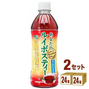 サンガリア あなたのルイボスティー 500ml 2ケース (48本)