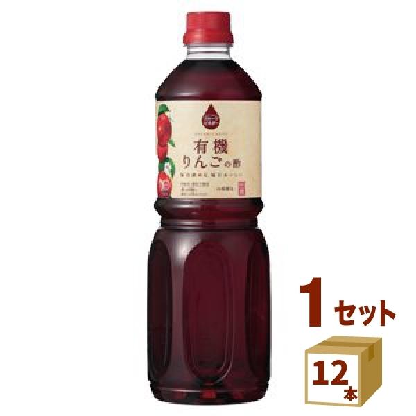 内堀醸造 フルーツビネガー 有機りんごの酢 1000ml×12本