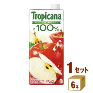 キリン トロピカーナ 100％ アップル 1L 1000ml 1ケース (6本)｜izmic-ec