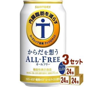 ノンアルコールビール サントリー からだを想うオールフリー 350ml 3ケース(72本)beer｜izmic-ec