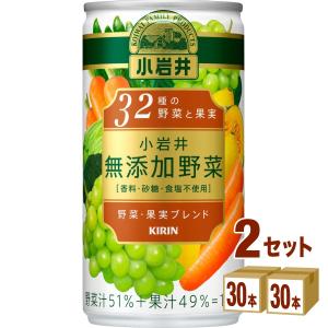 キリン 小岩井無添加野菜３２種の野菜と果実缶190ml×30本×2ケース(60本)｜izmic-ec