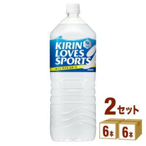 キリン ラブズ スポーツ ペットボトル2L 2000ml 12本（6本×2ケース）｜izmic-ec