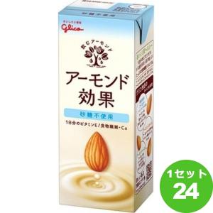 アーモンド効果 オリジナル 96本 グリコ アーモンド効果 200ml 紙パック 選べる 96本 (24本×4) よりどり