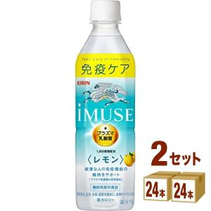 キリン iMUSE イミューズ レモンと乳酸菌 500ml 2ケース(48本)