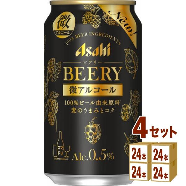 アサヒ ビアリー 350ml×24本×4ケース (96本)