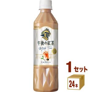 【セール】【紅茶】キリン 午後の紅茶 ミルクティー 500ml×24本×1ケース (24本)