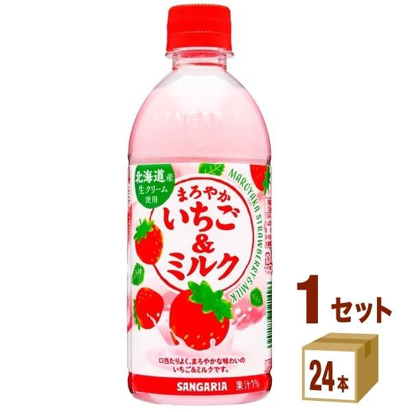 サンガリア まろやかいちご＆ミルク ペットボトル500ml 24本