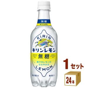 キリンレモン 無糖 450ml 1ケース(24本)