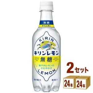 キリンレモン 無糖 450ml 2ケース(48本)