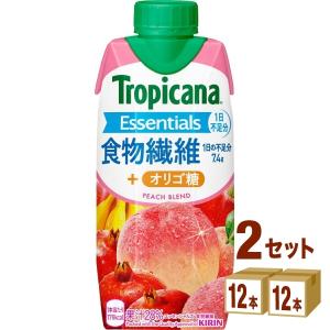 キリン トロピカーナ エッセンシャルズ 食物繊維+オリゴ糖 パック 330ml 2ケース(24本)｜izmic-ec