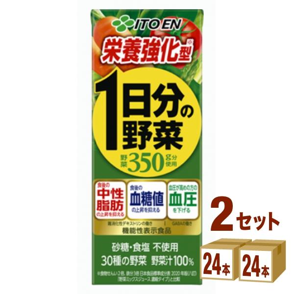 伊藤園 栄養強化型 1日分の野菜 紙パック 200ml 2ケース (48本)