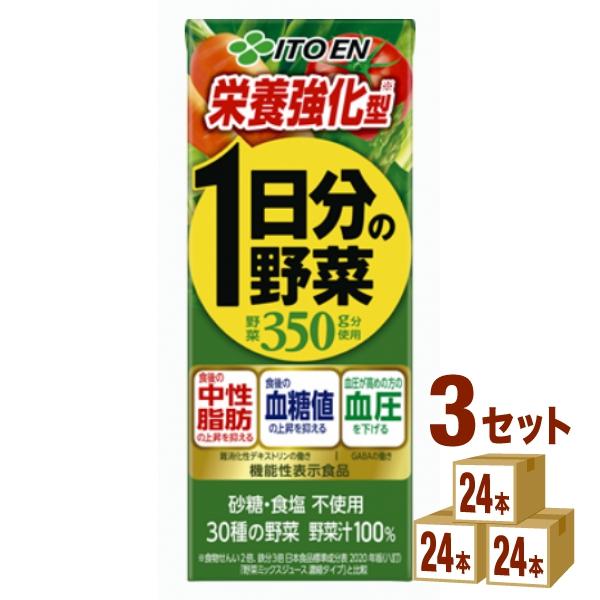伊藤園 栄養強化型 1日分の野菜 紙パック 200ml 3ケース (72本)