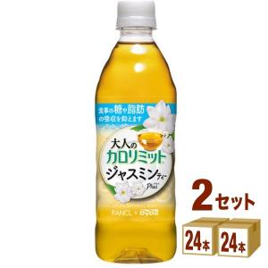 ダイドー 大人のカロリミット ジャスミンティー プラス 500ml×48本（32本+16本）