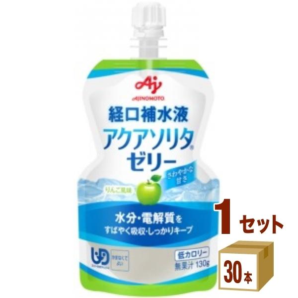 味の素 アクアソリタ ゼリー りんご風味 130ml 1ケース (30本)