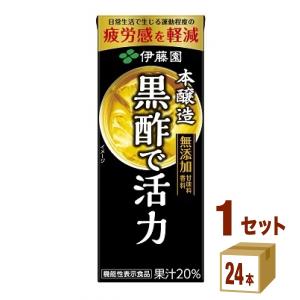 伊藤園（ITO EN） 黒酢で活力 紙パック 黒酢 野菜 フルーツ ジュース