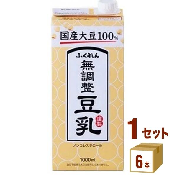 ふくれん 国産大豆無調整豆乳 1000ml 1ケース (6本)