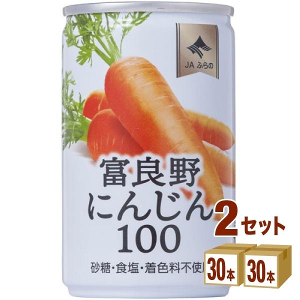 ふらの農業協同組合 富良野 にんじん100 160ml 2ケース (60本)