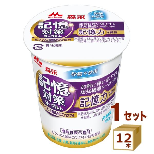 森永 メモリービフィズス 記憶対策ヨーグルト 100g×12個