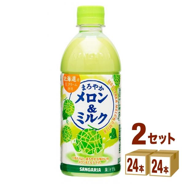 サンガリア まろやかメロン＆ミルク ペットボトル 500ml 2ケース(48本)