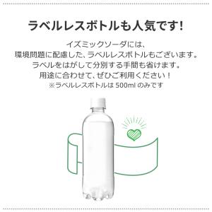 強炭酸水 イズミック SODA (ソーダ) 天...の詳細画像5