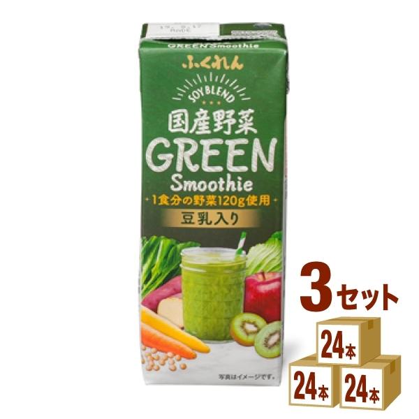 ふくれん 国産野菜グリーンスムージー  200ml 3ケース (72本)