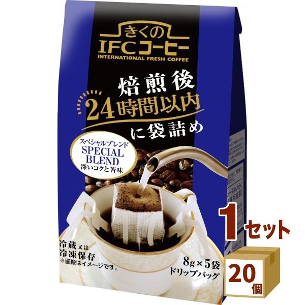 スジャータ きくのIFCコーヒー ドリップバッグ スペシャルブレンド 8g×5袋×20個 名古屋製酪...