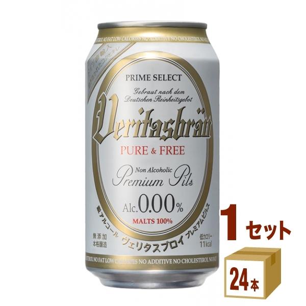 ヴェリタスブロイ PURE&amp;FREE ノンアルビール 無添加 ピルスナー 330ml 1ケース (2...