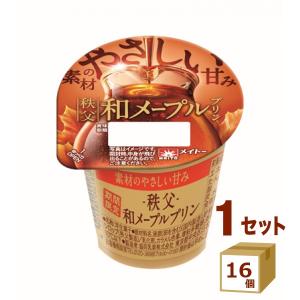 メイトー 秩父 和メープルプリン 100g×16個