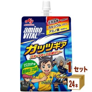 味の素 アミノバイタル ゼリー ドリンク ガッツギア マスカット味 250g 1ケース(24本)｜イズミックワールド