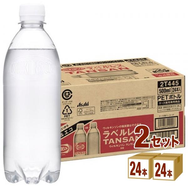 アサヒ ウィルキンソン タンサン ラベルレス 500ml 2ケース (48本)