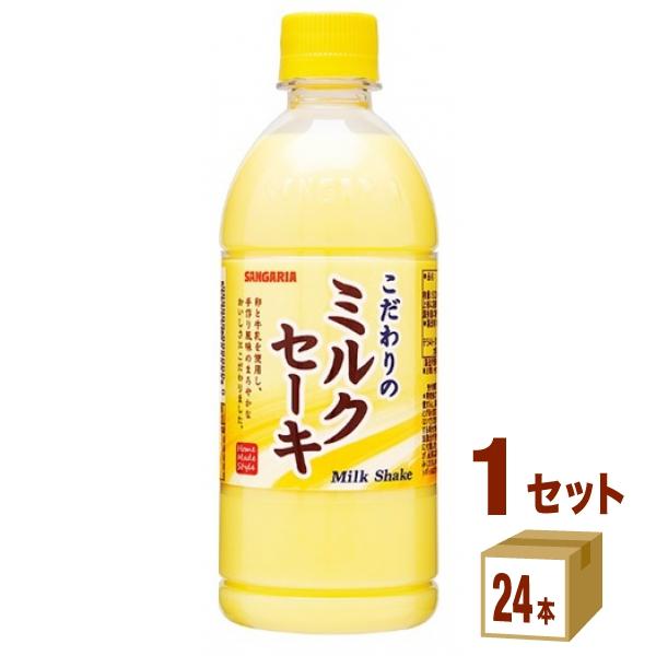 サンガリア こだわりのミルクセーキ 500ml 1ケース(24本)