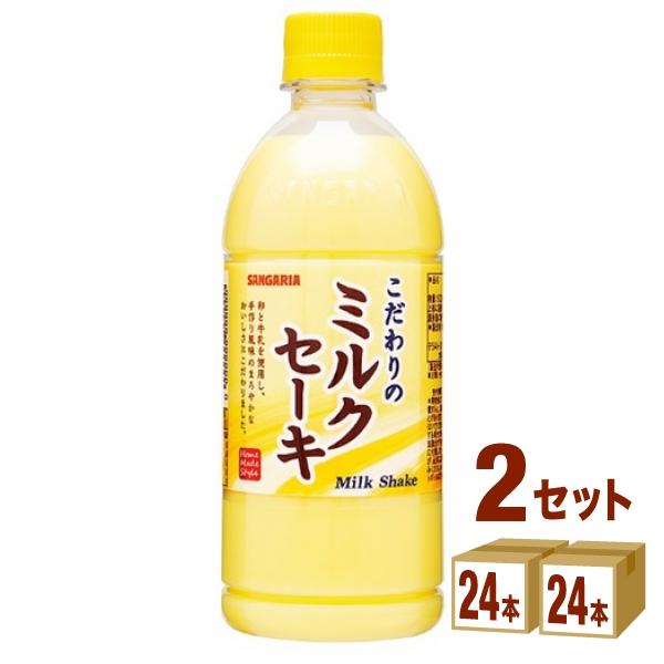 サンガリア こだわりのミルクセーキ 500ml 2ケース(48本)