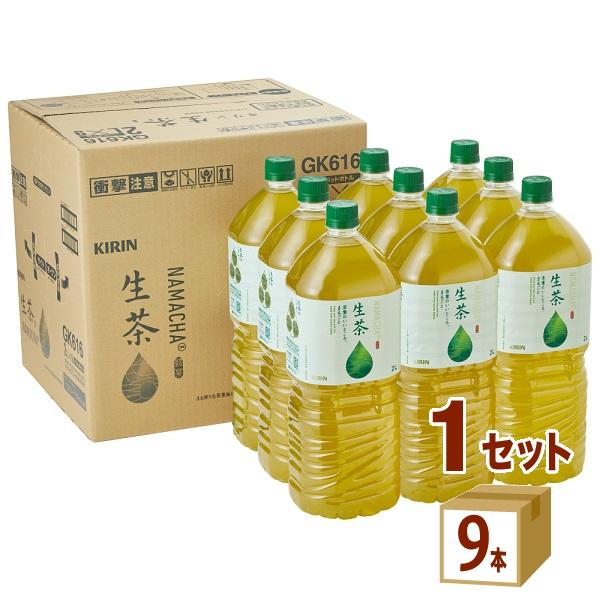 キリン 生茶 ペットボトル 緑茶 お茶 2000ml 1ケース (9本)