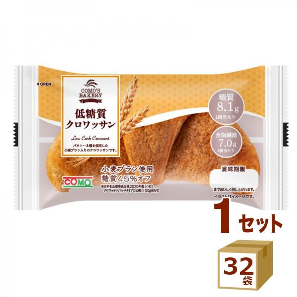 コモパン 低糖質 クロワッサン 43g×32袋　※賞味期限：製造より60日（※出荷時に賞味期間［残り...