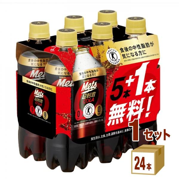 キリン メッツコーラ ペットボトル 480ml 1ケース(24本)【特定保健用食品 特保】